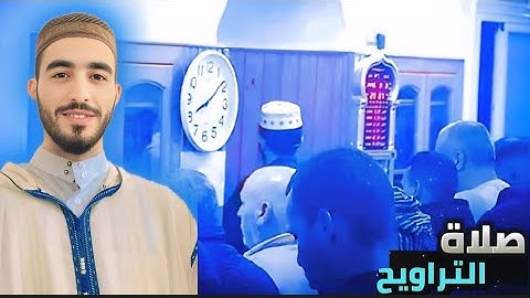 صلاة التراويح| الليلة الرابعة من رمضان سورة آل عمران