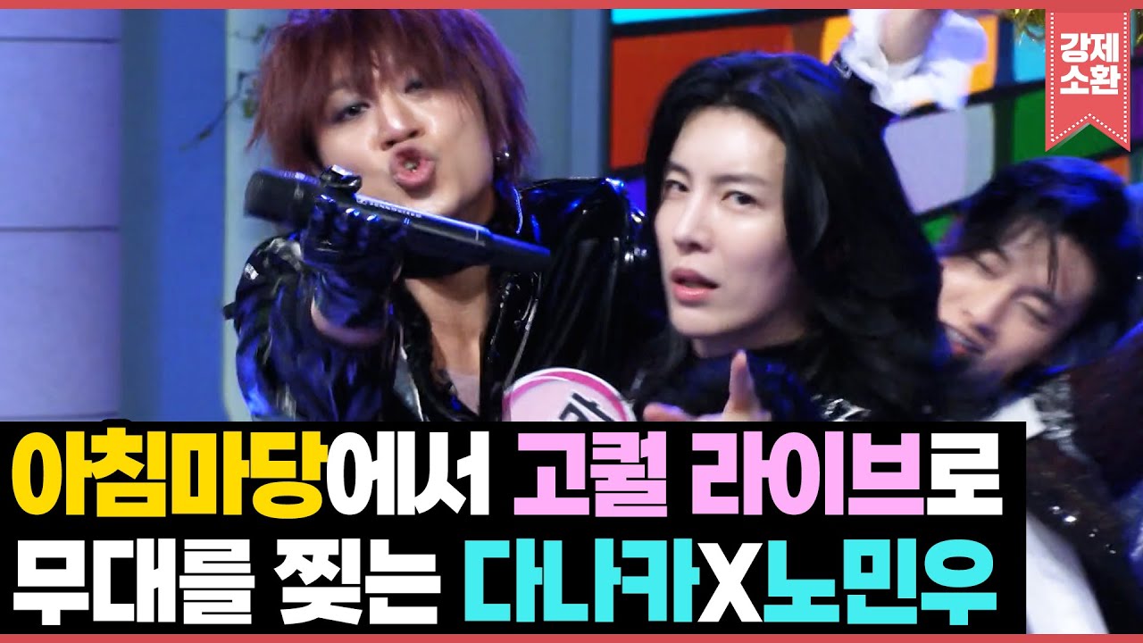 섭외력 미친(P) 아침마당☀️ 아침부터 꾸밈 레벨 5단계로 고퀄 라이브 선보인 다나카X노민우 | KBS 251205