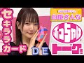 △▽女優のぶっちゃけトーク Vol.5 白姫かんな編