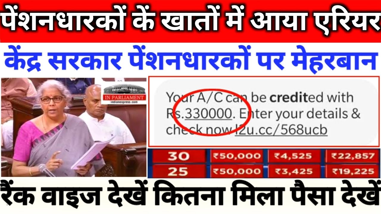 orop-pension-revision-arrear-payment-credit-pensioners-bank-account