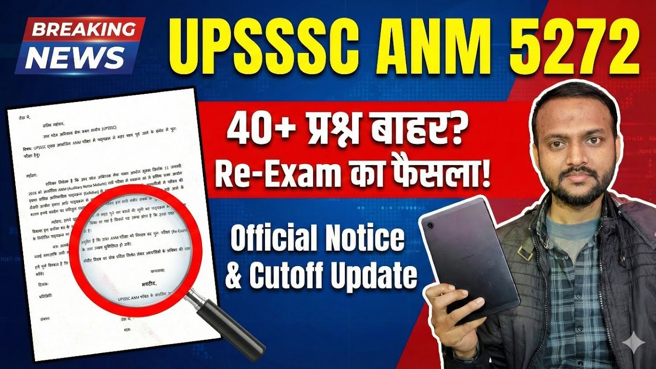 UPSSSC ANM 5272 दोबारा पेपर पर फैसला क्या/UPSSSC ANM CUTOFF OFFICIAL ANSWER KEY 2026
