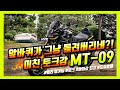 [Solid Layer] 윌리했습니다... 미친 토크감 MT-09 시승기! (MT09, YAMAHAMT09)