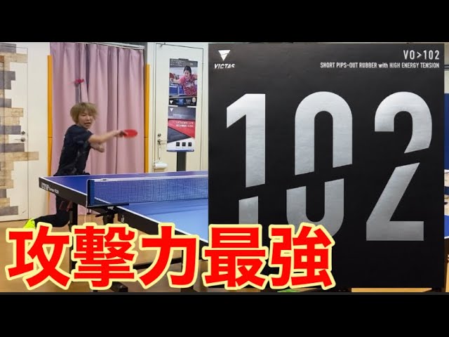卓球試打】防御を無視した