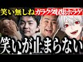 【ダイジェスト】笑い無しでホラゲ攻略に挑むが終始笑いが止まらない葛葉達www【にじさんじ/切り抜き/Vtuber/釈迦/sasatikk/MOTHER3/Lethal Company 】