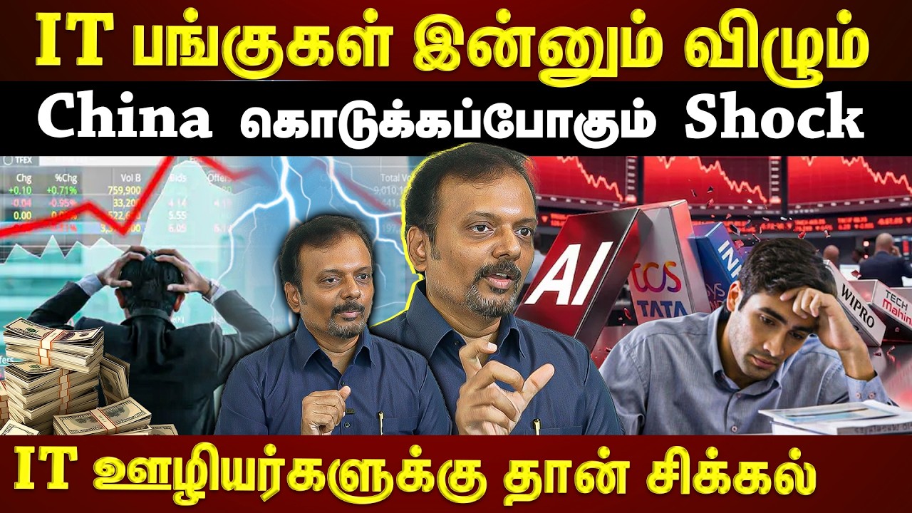 IT துறையில் வெடிக்கும் பிரச்சனை...China போடும் திட்டம்!! | EXCLUSIVE INTERVIEW | ET TAMIL |