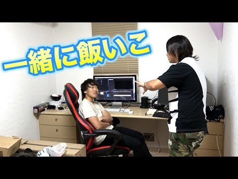 【コンビ愛モニタリング】カンタを夜ご飯に誘ってみた！