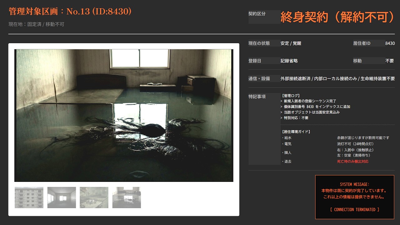物件を見ていると徐々に異変が起こる不動産サイトで真剣に物件を探すヤベー奴【ゆうひ不動産】