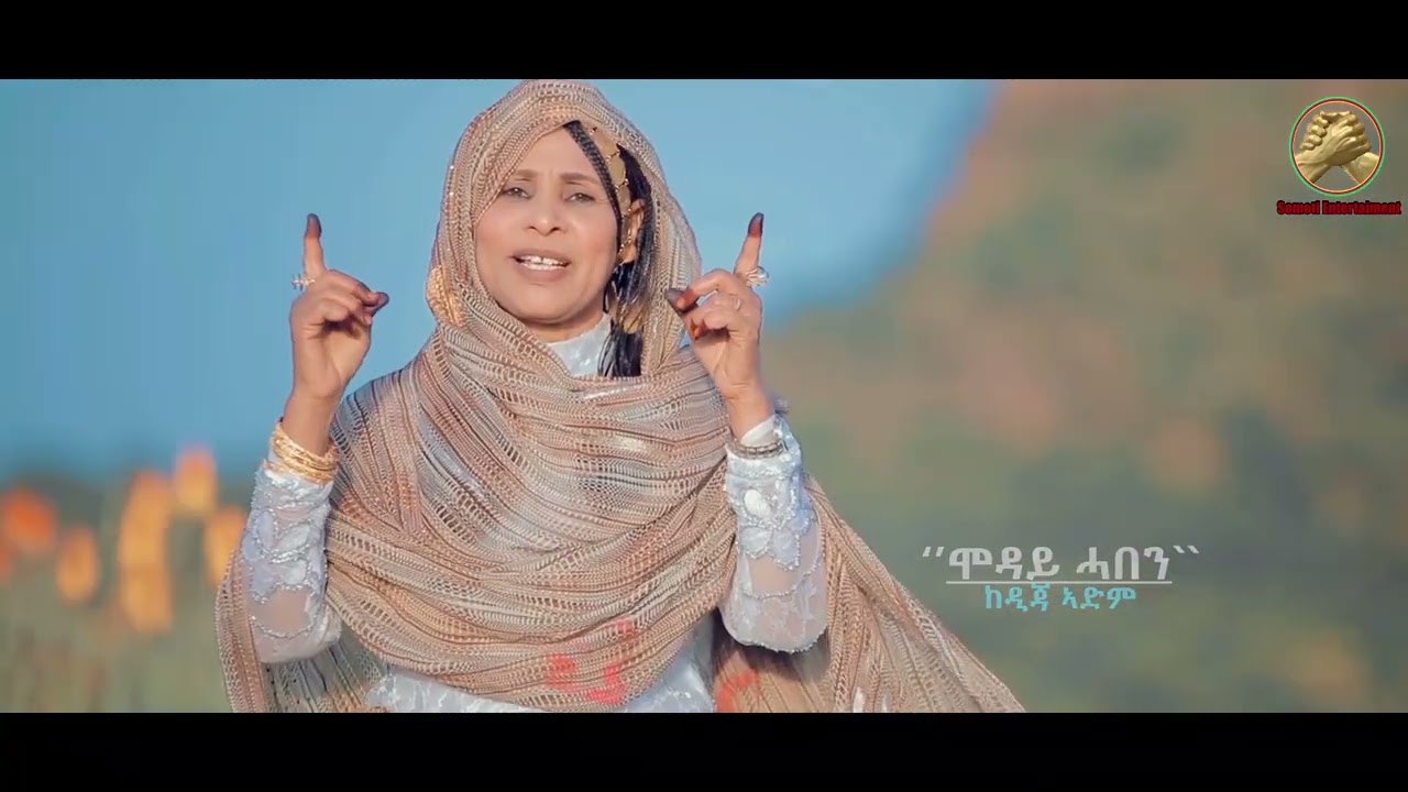 New Eritrean Tigre Music Kedija Adem Moday Haben 2023 @ SIMOTI ENTERTAINMENT