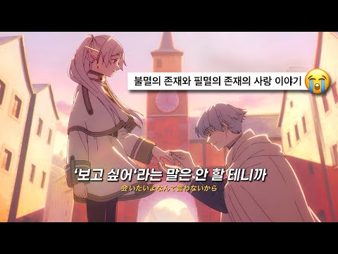 Through Himmel & Frieren’s Eyes | Anytime Anywhere - milet [AMV]