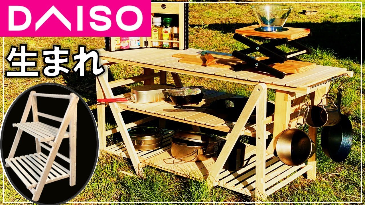 Easy Self Made At One Coin Shop How To Make A Rack To Organize A Camping Bonfire Diy Camp 91 Youtube