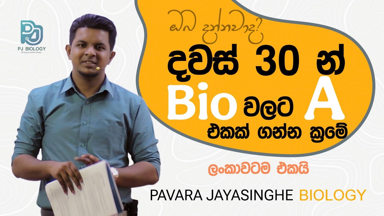 😎 ලංකාවම හොයන file system එකේ කතාව | දවස් 30 න් A එකක් ගන්න ආස අයට 😍 | Pavara Jayasinghe Biology