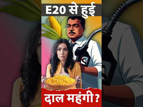 E20 Ethanol Policy Flaw- Petrol saved but Daal Sacrificed- warns Economic Survey! #economy
