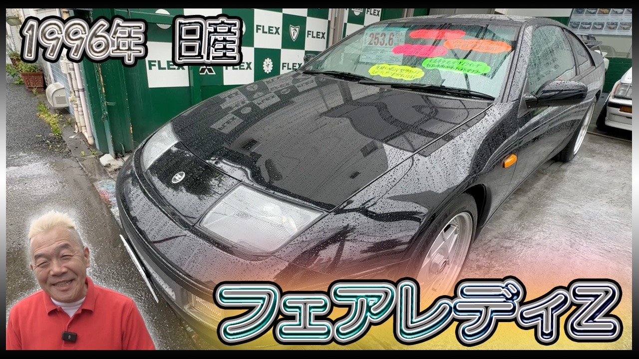 Fairlady Z] A sports car with rare wheels!! - YouTube