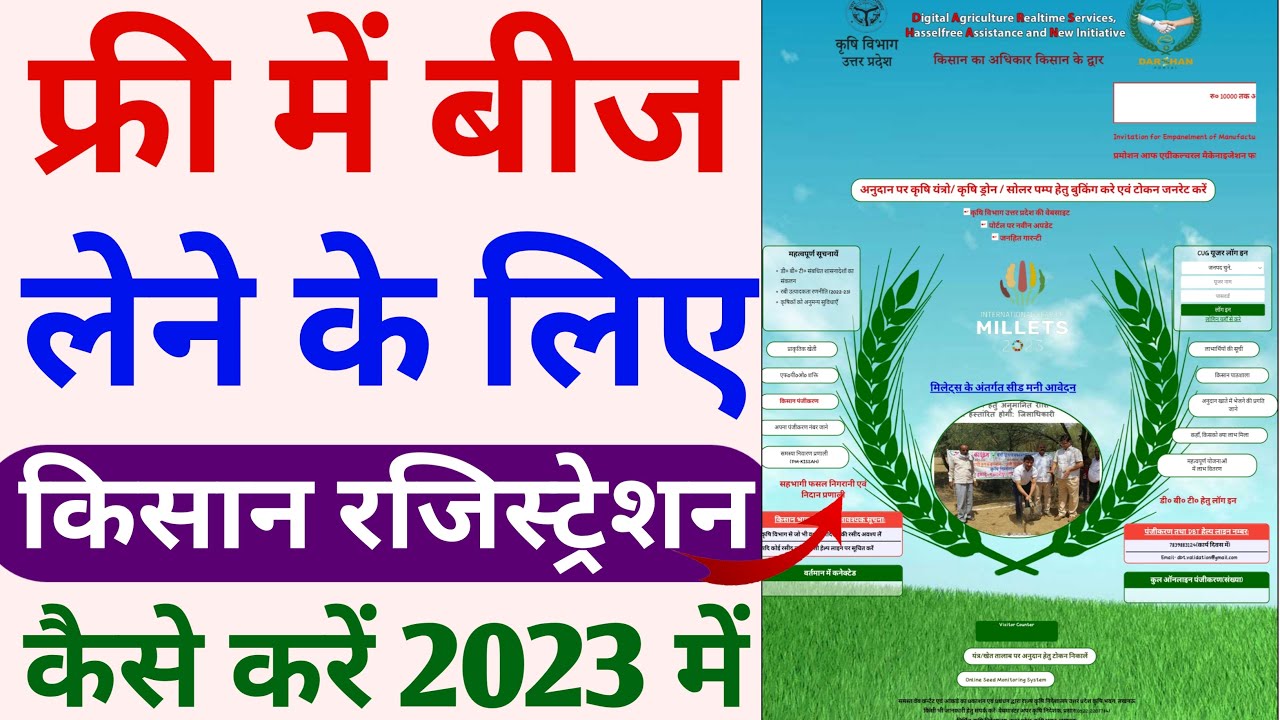 kisan beej anudan registration | kisan panjikaran kaise kare | beej ke liye online form kaise bhare