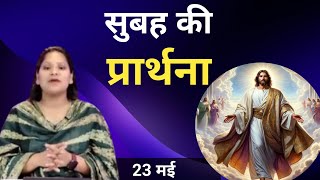 Morning Prayer ll सुबह की प्रार्थना ll Jesus Prayer ll Amrita Prayer ll 