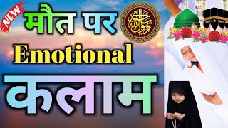 मत पर Emotional कलम Non Stop Kalam 2022जत ह म दनय स Habibullah Parwanamadani Gold