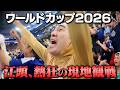 江頭、ワールドカップを観にアメリカへ行く