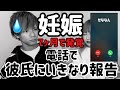 【ドッキリじゃない】彼氏にいきなり妊娠7ヶ月の報告…反応は？