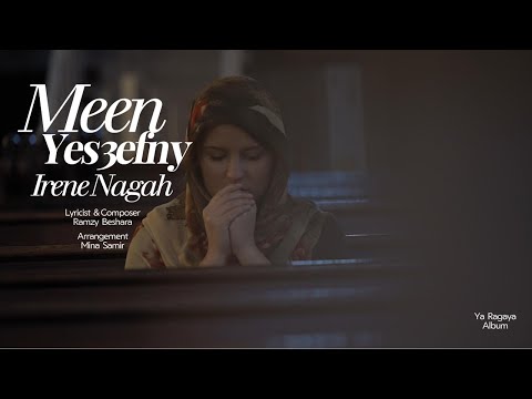 مين يسعفني إيرين نجاح  3  