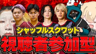 【荒野行動】Aves×Peak部で視聴者参加型シャッフルスクワッド誰でもかかってこーい！【参加型】