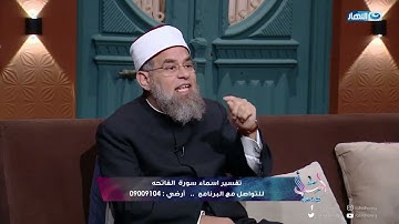 فضل سورة الفاتحة هي الواقية التي تقي الإنسان من كل شر