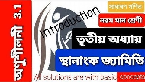 Class 9 Maths Chapter 3 Ex 3.1 Assamese Medium All Questions solution available