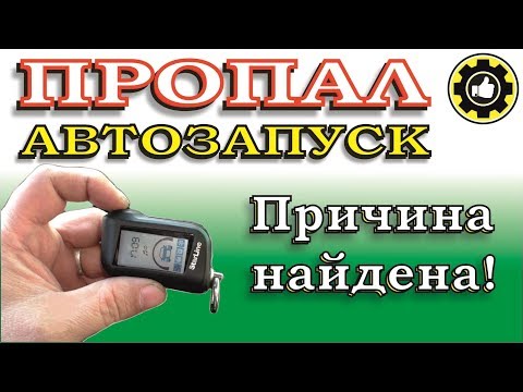 Пропал автозапуск на StarLine A93. Причина найдена! (#AvtoservisNikitin)