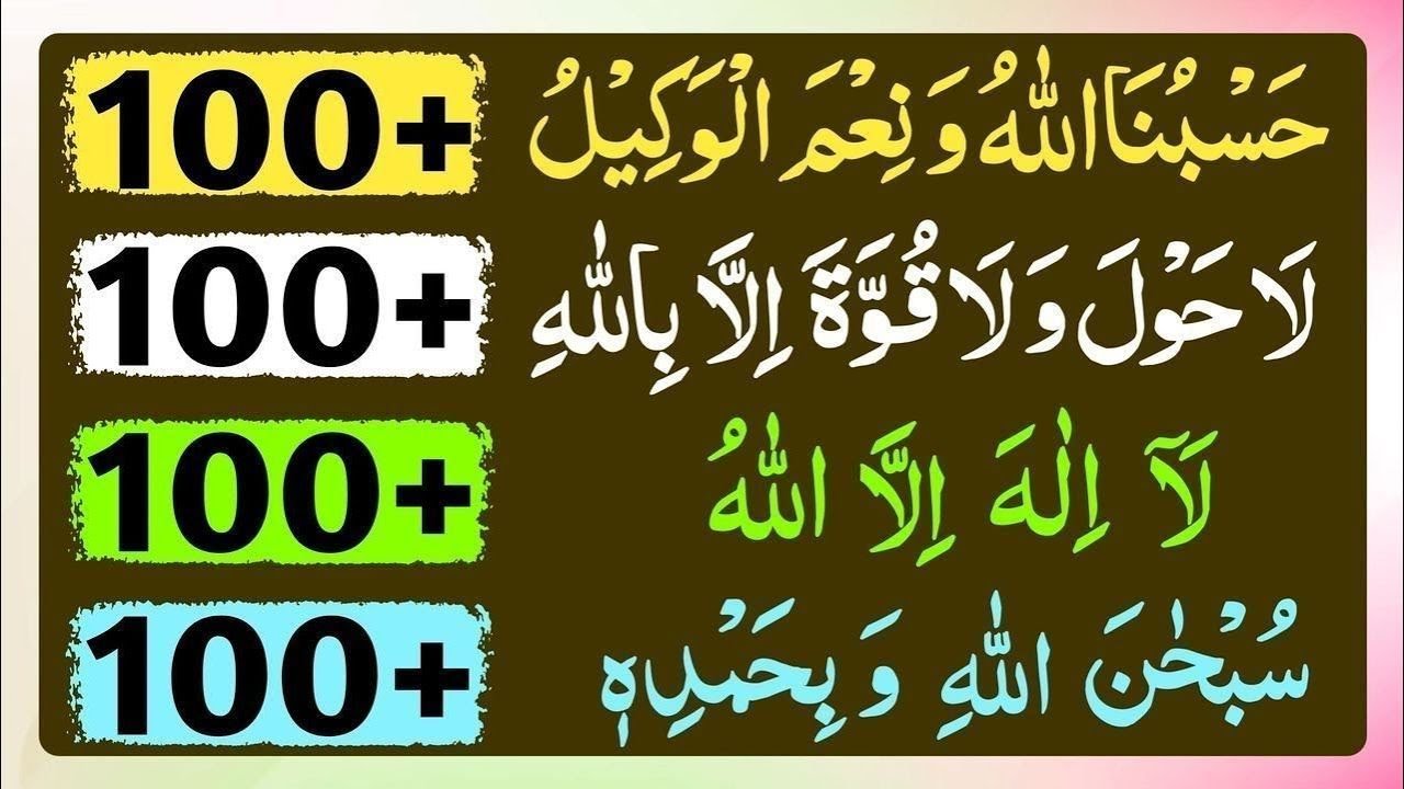 4 Most Popular Azkar |Subhanallahi wa bihamdi |la ilaha illallah |La hawla wala quwwata illa billah
