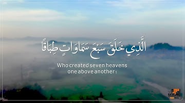 Surah Al-Mulk – The Sovereignty | سورة الملك بصوت جميل وخاشع