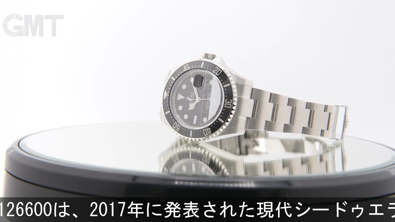 ROLEX シードゥエラー 126600 - YouTube