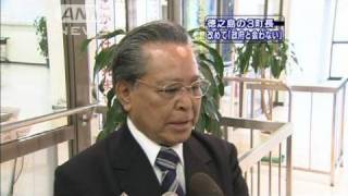 「今は政府と会うべきではない」徳之島の3町長（10/04/29）