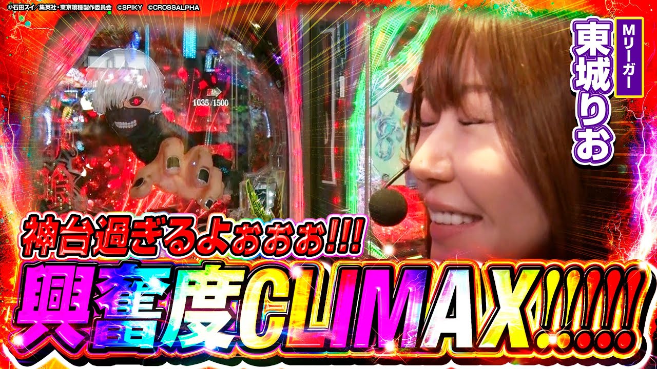 【LTドリーマー♯3】神台過ぎるよぉぉぉ!!! 東城りおが東京喰種で最高に楽しい時間を過ごしました 