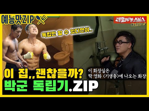 박군이 독립을 해야만 하는 이유, 독립청년 박군모음.ZIP [미운우리새끼 | SBS 210124방송]