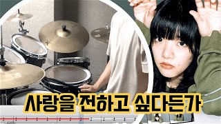 사랑을 전하고 싶다든가 - 아이묭