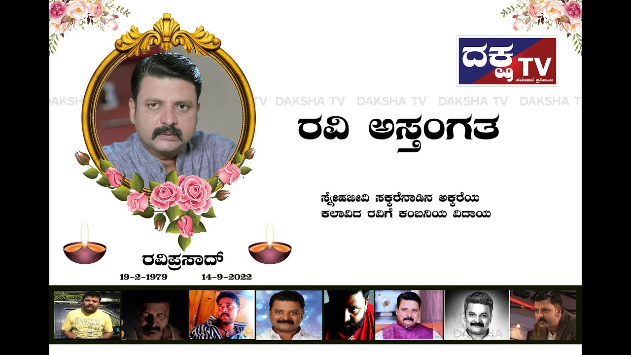 ಮಂಡ್ಯ ರವಿ ಪ್ರಸಾದ್ ಇನ್ನಿಲ್ಲ ಸೀರಿಯಲ್ ನಟ || Magalu Janaki Serial Actor ...