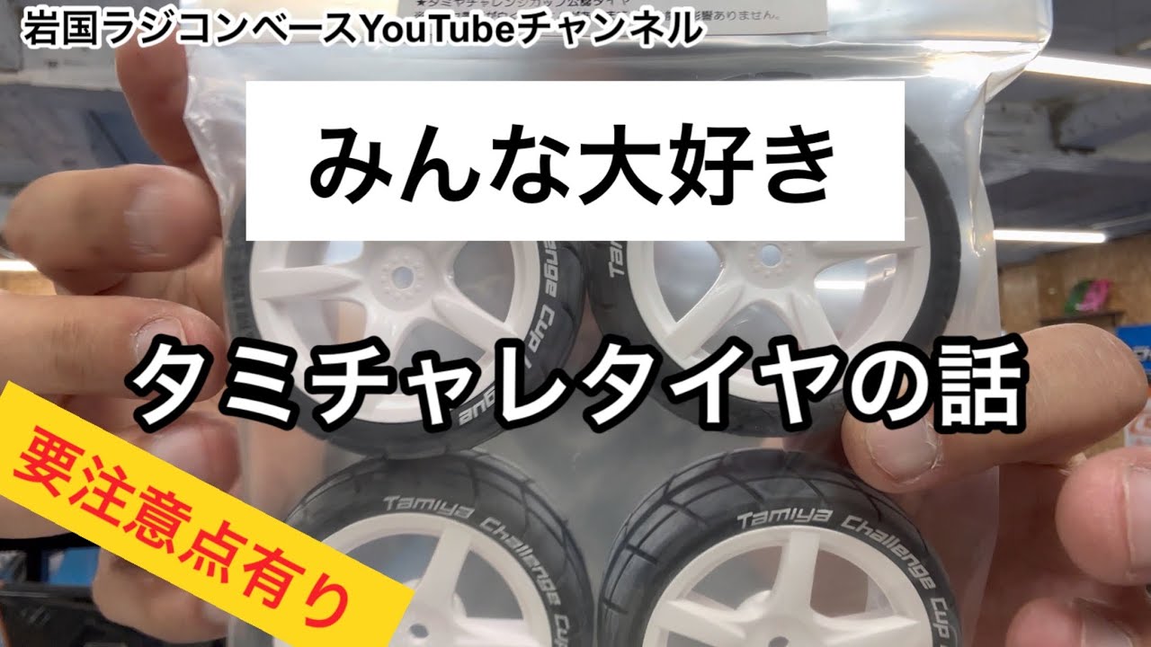 タミヤ 47302 5本スポークホイール白 接着済みラジアルタイヤ4本 (24mm