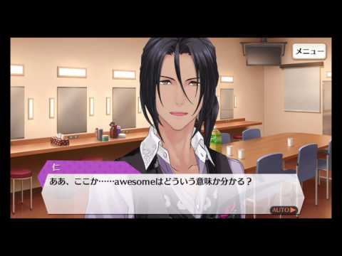 夢キャス　恋愛ストーリー　雨宮仁　３章1幕