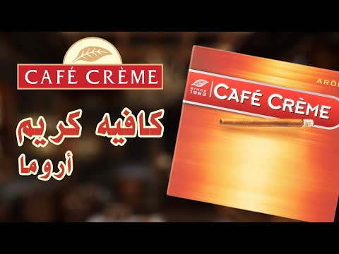 كافيه كريم اروما   