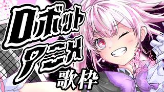 【歌枠】最強音圧！ロボットアニメ主題歌縛りで上げていこう！！！🎤 #あおぎり高校 #千代浦蝶美 #vsinger