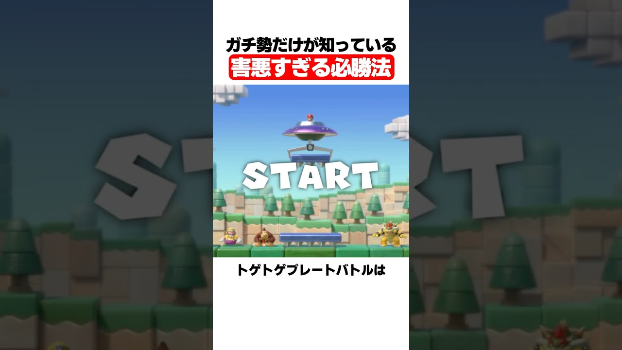 ガチ勢だけが知っている害悪すぎる必勝法