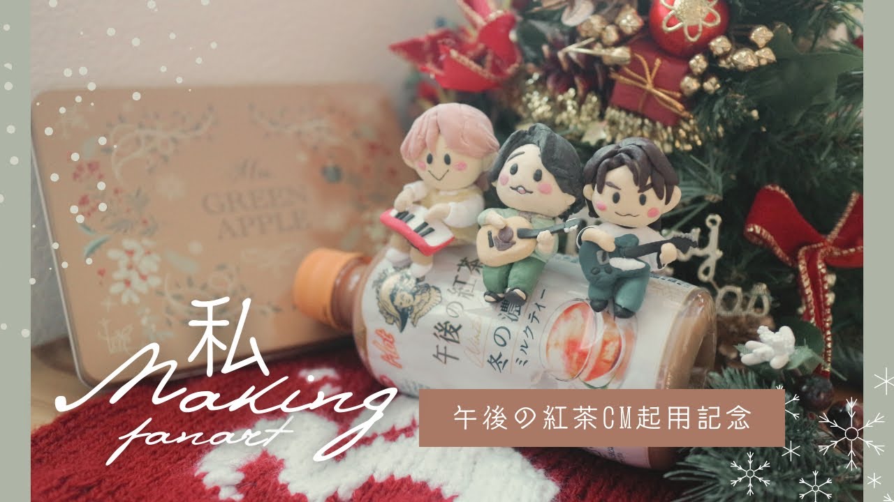 午後の紅茶CM記念｜ミセスのやさしい世界観と手編みMロゴ🎄🧶