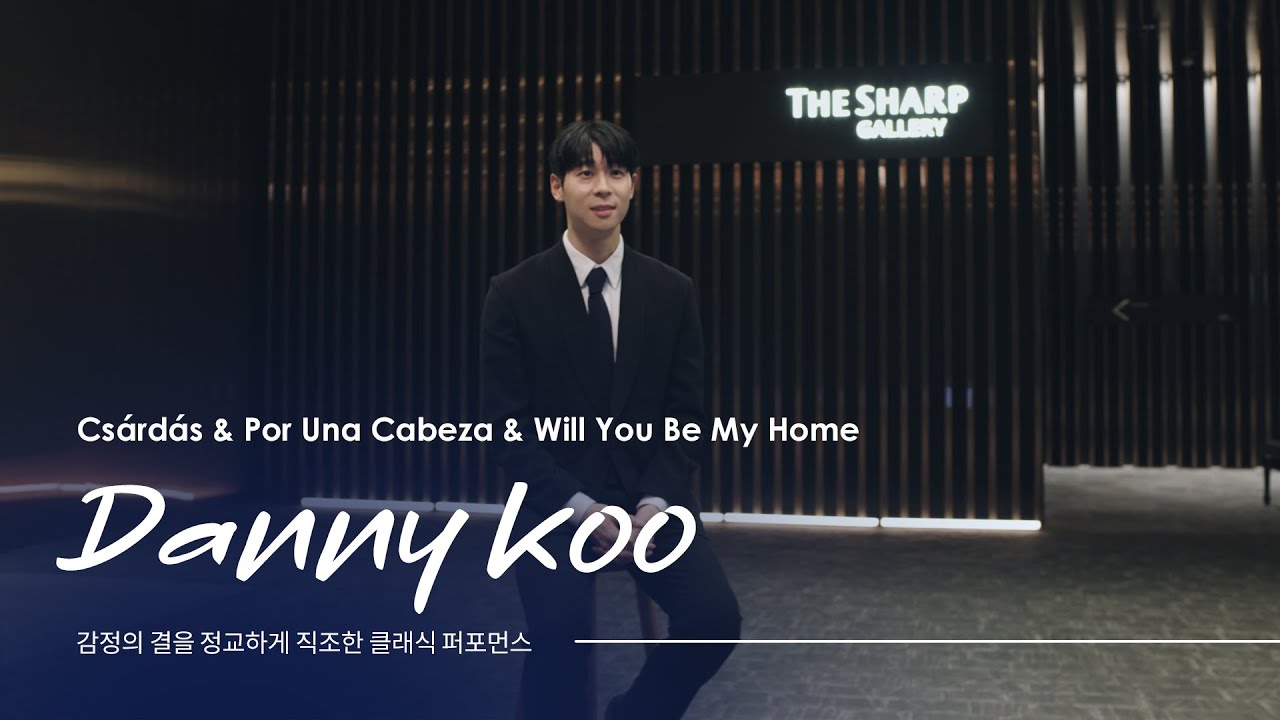 [더샵 집라이브] 대니구가 연주를 왜 이렇게 잘해?🎻ㅣ클래식계의 아이돌! 대니구의 클래식 라이브 연주 모음 ZIP.  (LIVE)