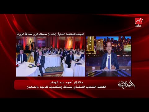هل التعاون مع ماليزيا هيكون لانتاج زيت النخيل وهل شايفينه ده كويس أحمد عبدالوهاب يوضح