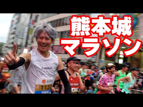 【熊本城マラソン】42.195kmを楽しく笑顔で走ってたら自己ベスト出ちゃった