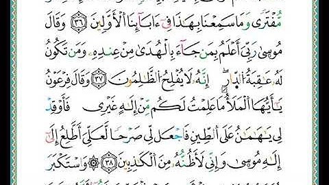 ختمة مصحف التجويد برواية الدوري الصفحة رقم  390