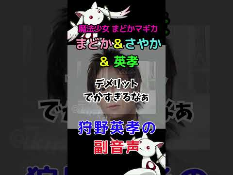 英孝 まどか さやか 魔法少女まどか マギカ まどマギ Shorts