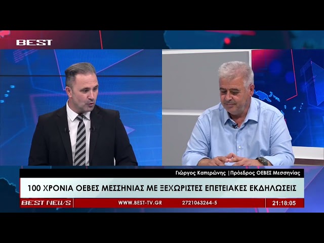 Γιώργος Καπερώνης Πρόεδρος ΟΕΒΕΣ Μεσσηνίας στην τηλεόραση BEST 15-10-2026