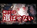 【ヤンデレ】可憐なヤンデレお嬢様に強制的に結婚を突きつけられる【男性向けASMR/シチュエーションボイス】