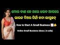 How to Start A Small Business || Online Small Business Start ( in Odia )