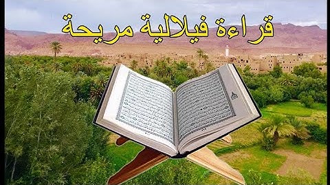 قراءة فلالية  تريح القلب -من سورة النجم #القارئ محمد عيادي